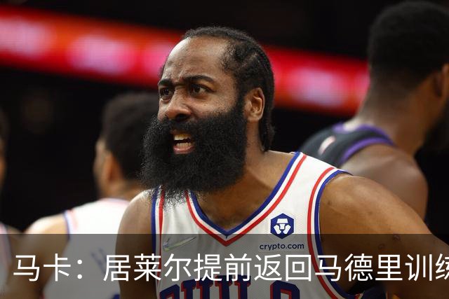 马卡：居莱尔提前返回马德里训练，给穆帅留下了深刻的印象